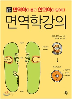 면역학강의