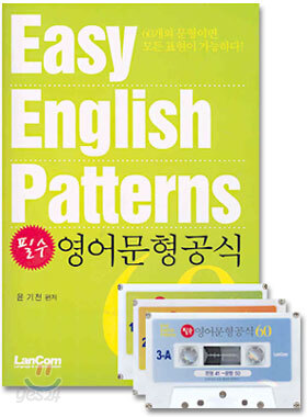 필수 영어문형공식 60