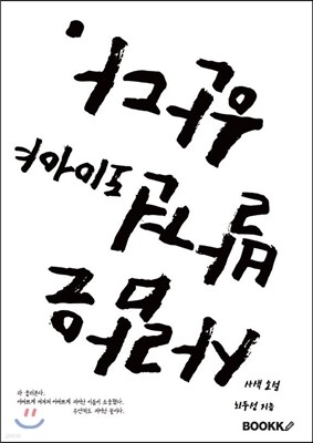 사람은 발견되어야한다.