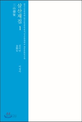 삼산재집 1