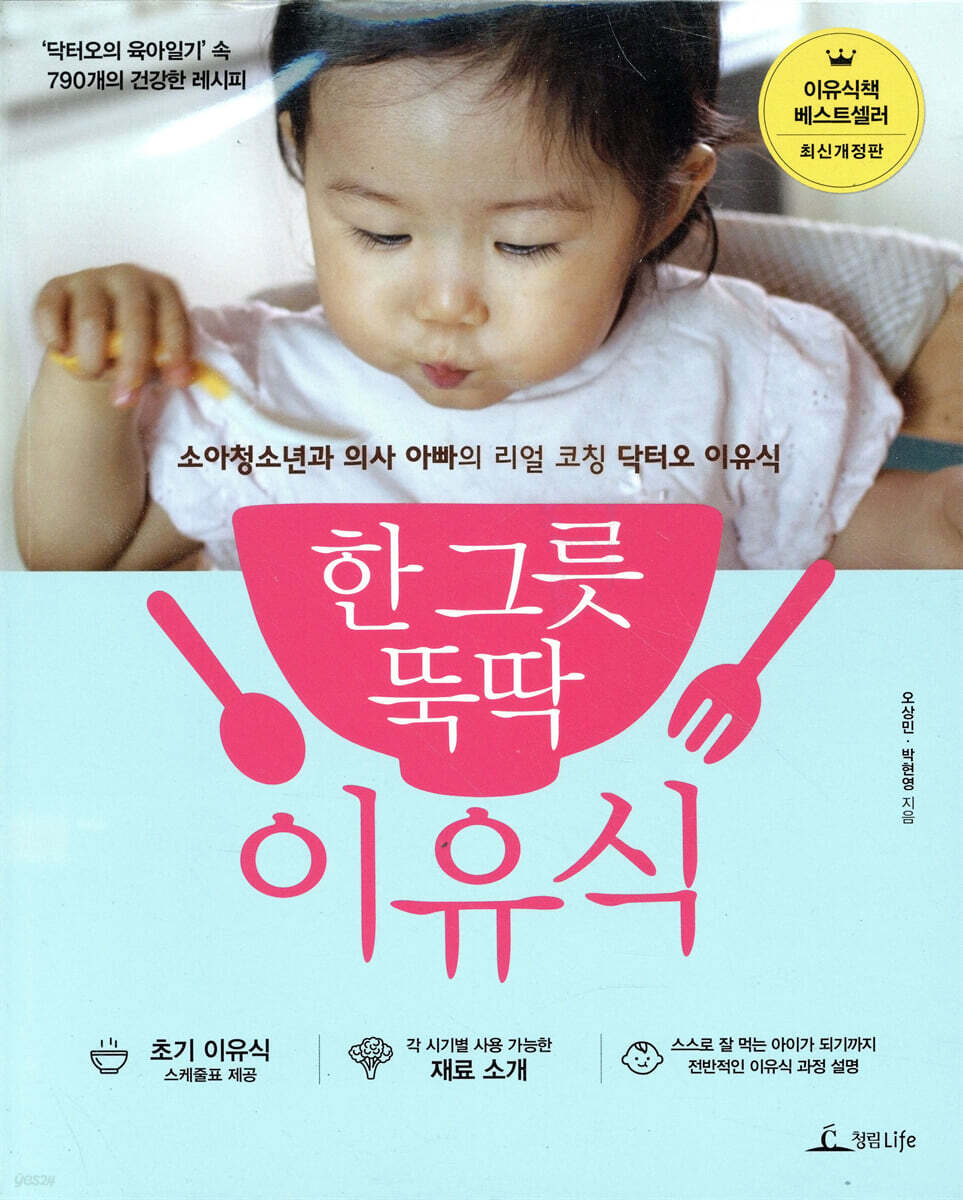 한 그릇 뚝딱 이유식