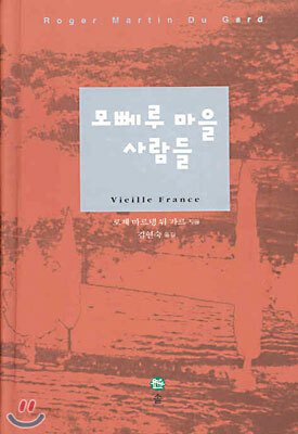 모뻬루 마을 사람들