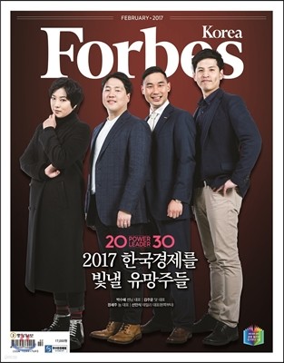 Forbes Korea 꽺ڸ () : 2 [2017]