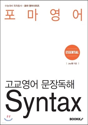   嵶 Syntax Essential