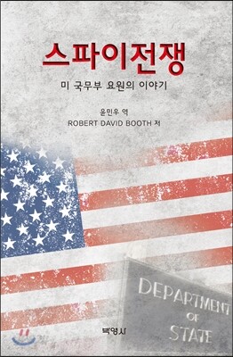 스파이 전쟁