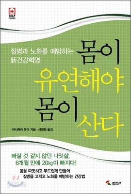 몸이 유연해야 몸이 산다