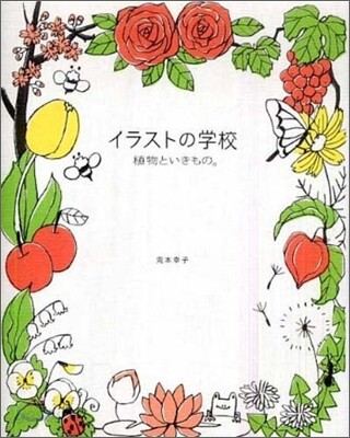 イラストの學校