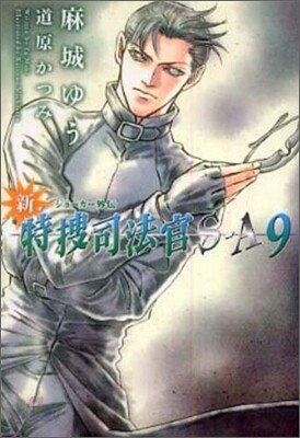 新.特搜司法官S-A(9)