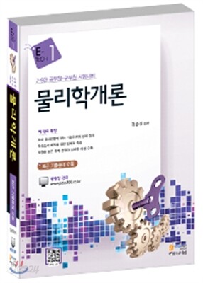 물리학개론