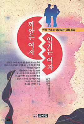 껴안는 여자 안기는 여자