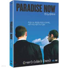 [DVD] Paradise Now - õ Ͽ (̰)