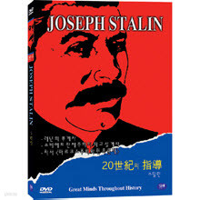 [DVD] JOSEPH STALIN  - 20  : Ż (̰)