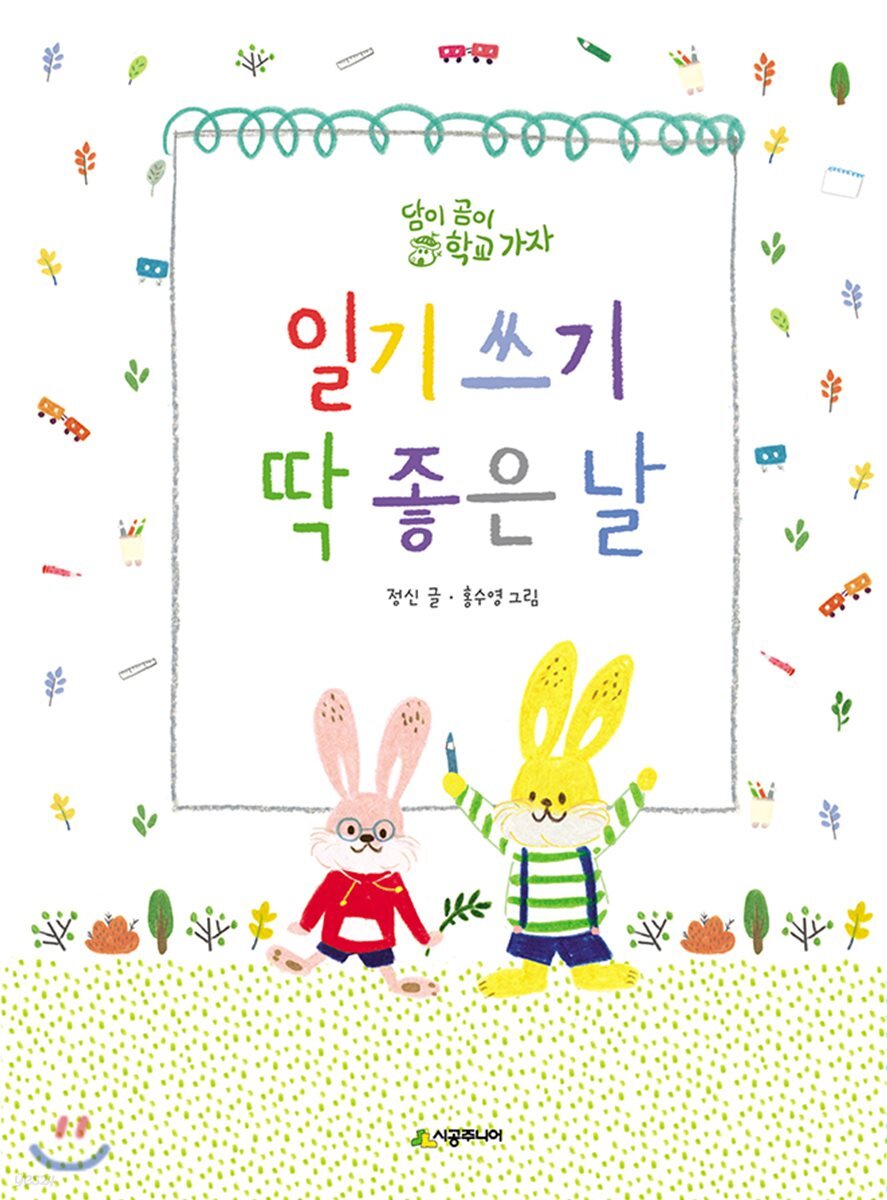 일기 쓰기 딱 좋은 날