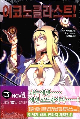 이코노클라스트 8