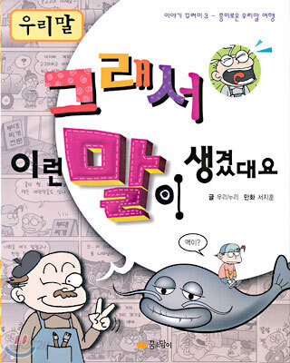 그래서 이런 말이 생겼대요