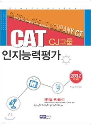 2011 CAT CJ ɷ