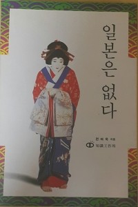 일본은 없다 (에세이/상품설명참조/2)