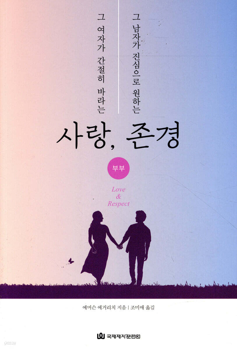 그 여자가 간절히 바라는 사랑, 그 남자가 진심으로 원하는 존경