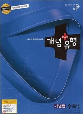 개념+유형 수학 1 개념편 (2015년용)