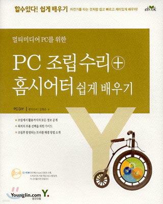 PC 조립 수리 + 홈시어터