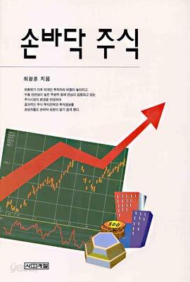손바닥 주식