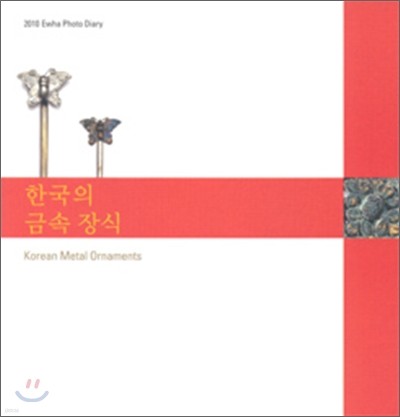 ѱ ݼ  Korean Metal Ornaments