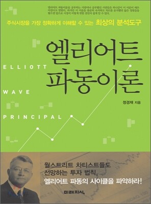 엘리어트 파동이론
