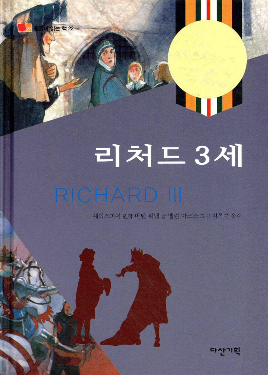 리처드 3세