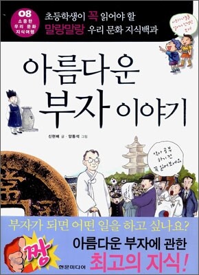 아름다운 부자 이야기