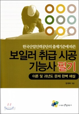 보일러 취급 시공 기능사 필기