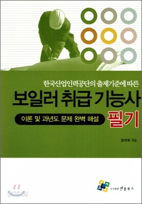 보일러 취급 기능사 필기