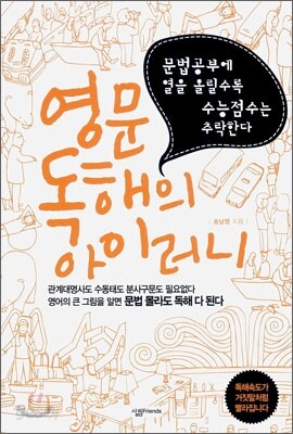 영문 독해의 아이러니