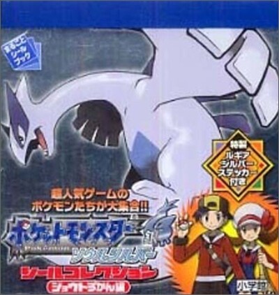 ポケットモンスタ-ソウルシルバ- ジョウトずかん編