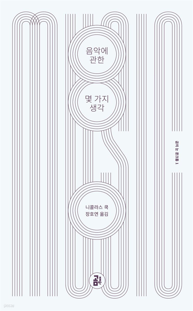 음악에 관한 몇 가지 생각