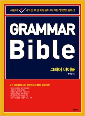 Grammar Bible