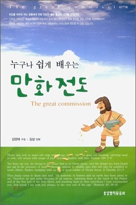 누구나 쉽게 배우는 만화전도