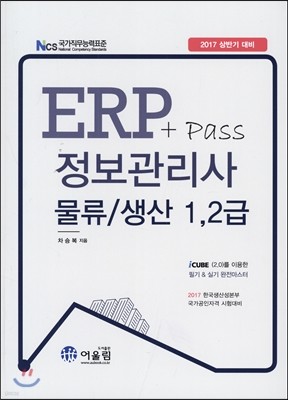 2017 ERP+pass    1, 2
