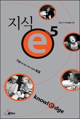 지식 e 5