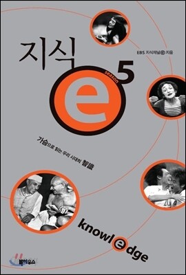 지식 e 5