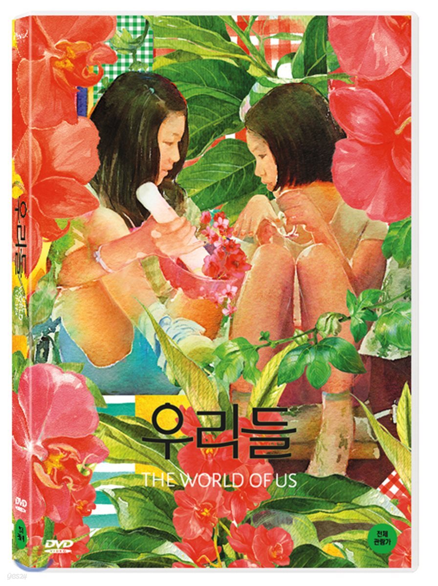 우리들 (일반판, 1Disc)