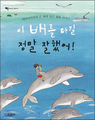 이 배를 타길 정말 잘했어!