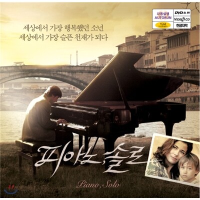 피아노 솔로
