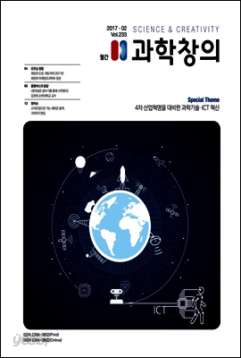 월간 과학창의 2017년 02월호