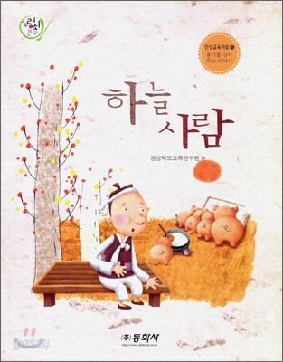 하늘 사람