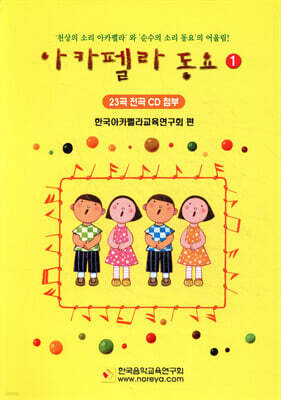 아카펠라 동요 1