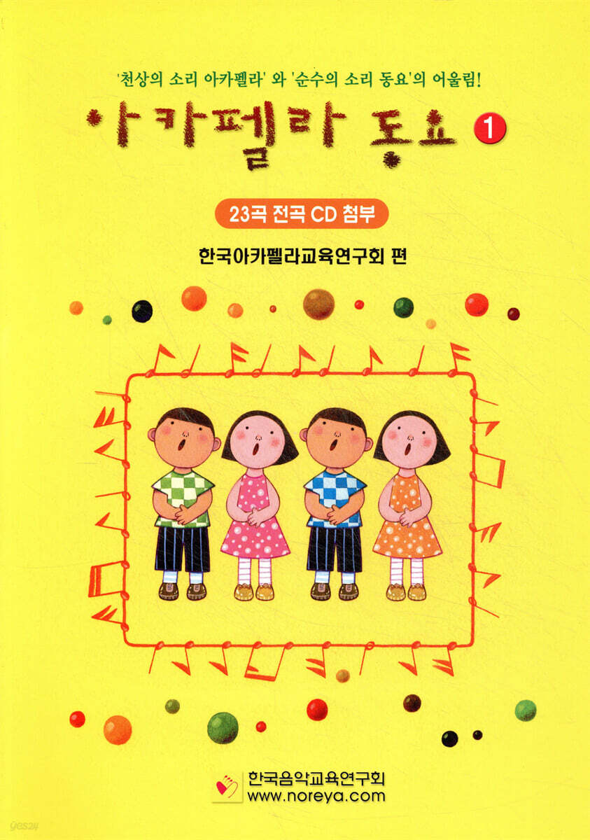 아카펠라 동요 1