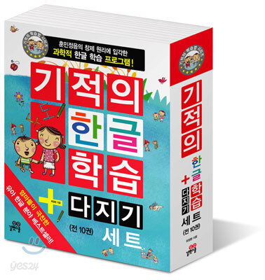 기적의 한글 학습 + 다지기 1~10권 세트