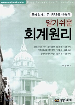 알기쉬운 회계원리