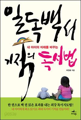 [대여] 일독백서 기적의 독서법