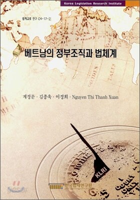 베트남의 정부조직과 법체계